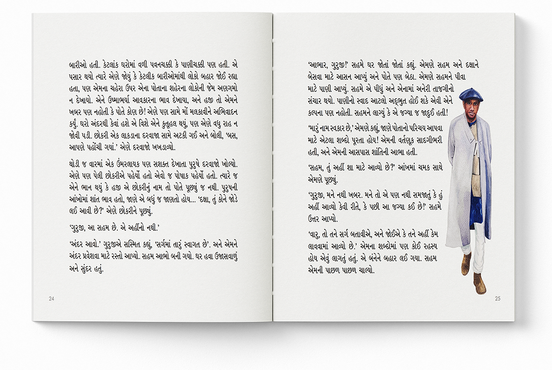 સર્ગ : તમારું  વિશ્વ
